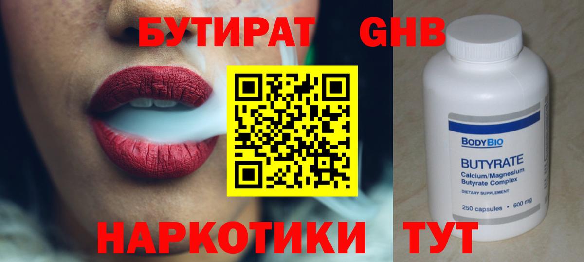 Нефтекамск  БУТИРАТ вода  Вход с VPN 