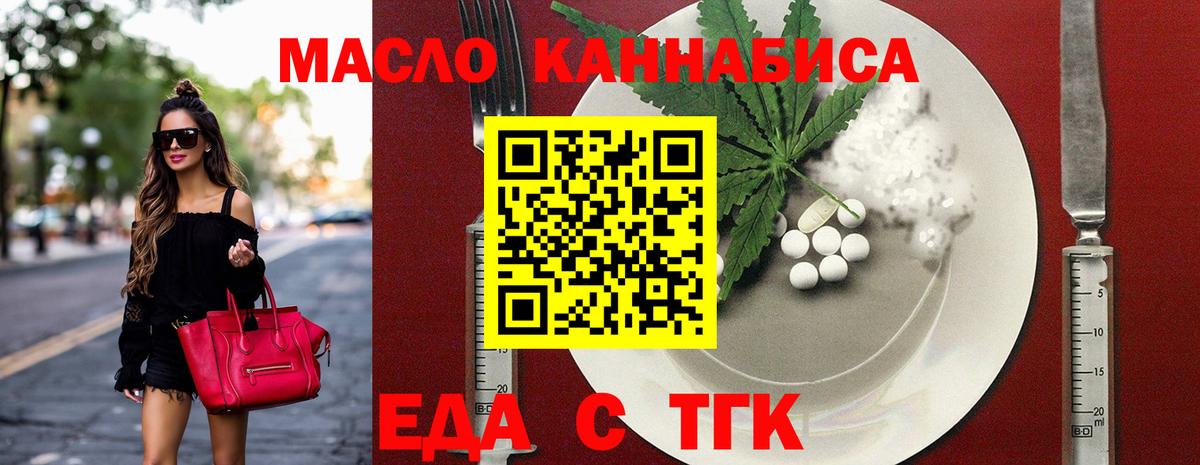 Еда ТГК конопля Нефтекамск