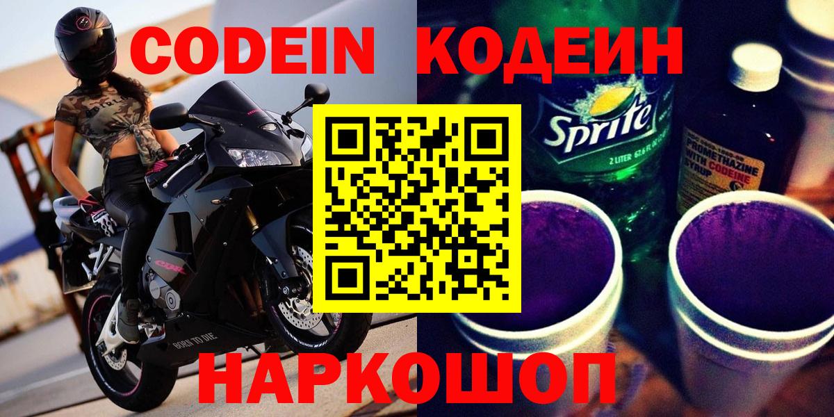 Codein напиток Lean (лин)  Кодеиновый сироп Lean Purple Drank  Нефтекамск  Вход с VPN 