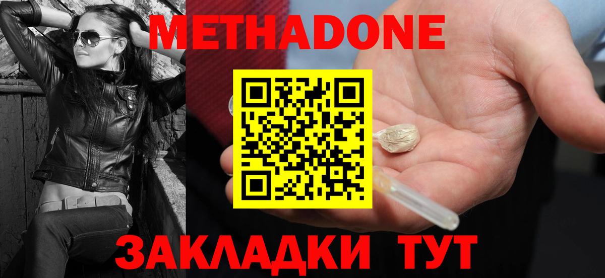 МЕТАДОН белоснежный  МЕТАДОН мёд  Вход с VPN  Нефтекамск 